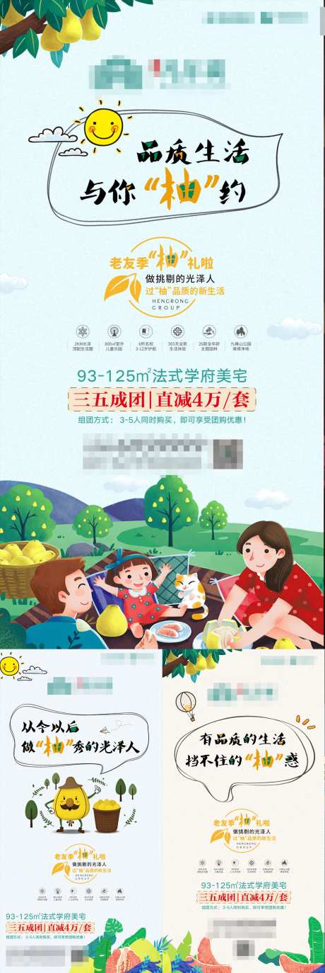 十月送柚子活动系列海报-采灵感-https://www.cailinggan.com/