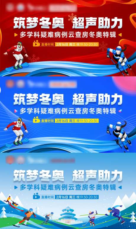 医疗医美冬奥体育运动滑雪海报-采灵感-https://www.cailinggan.com/