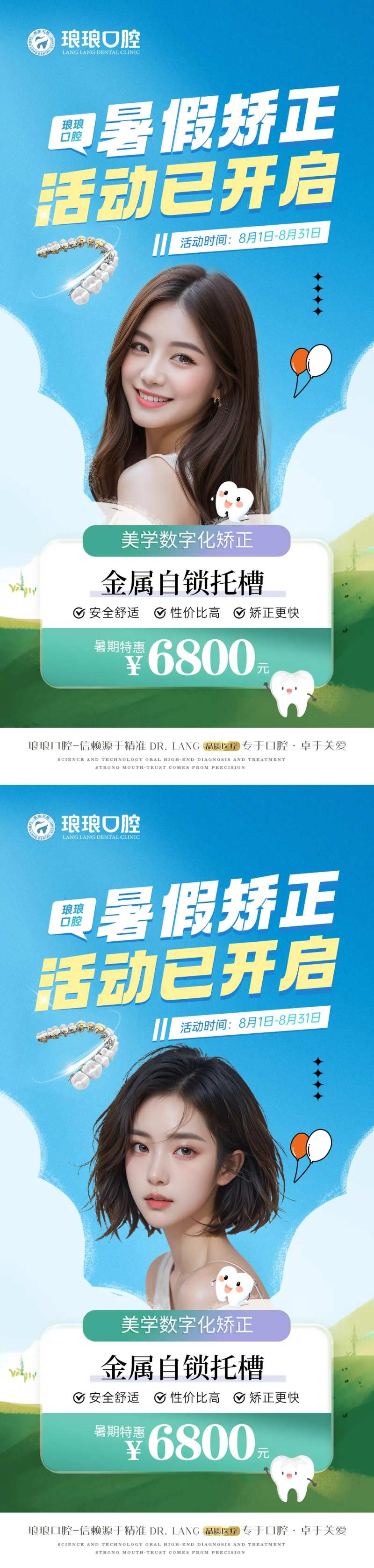 口腔夏季暑期矫正活动海报-采灵感-cailinggan.com