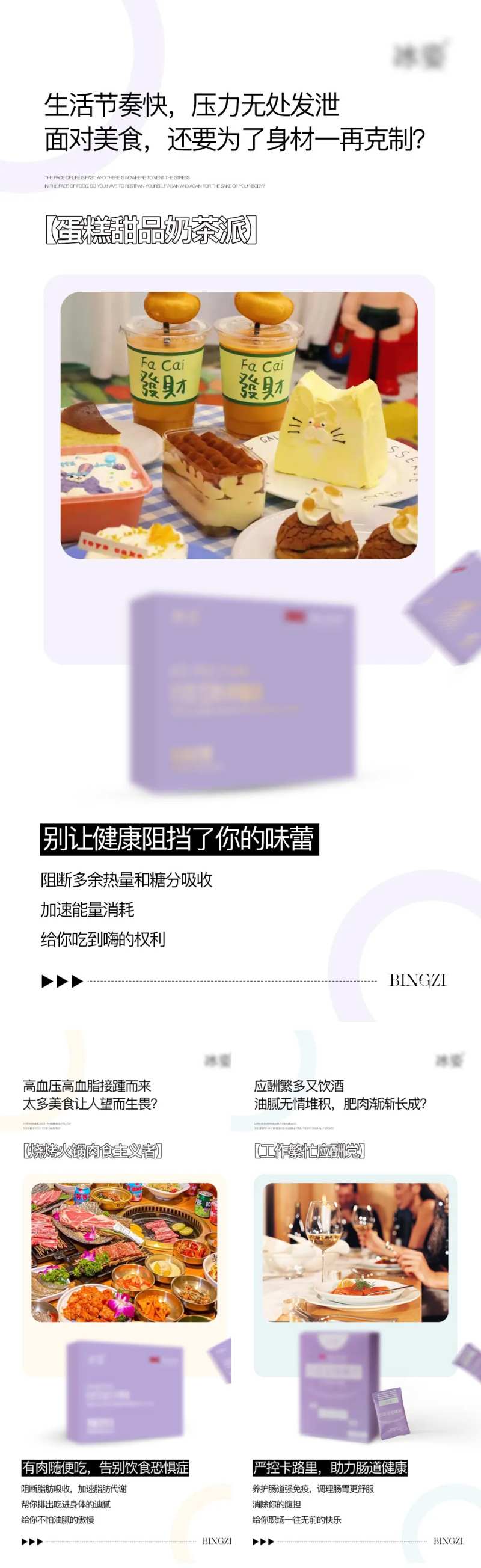 减肥产品系列海报-采灵感-cailinggan.com