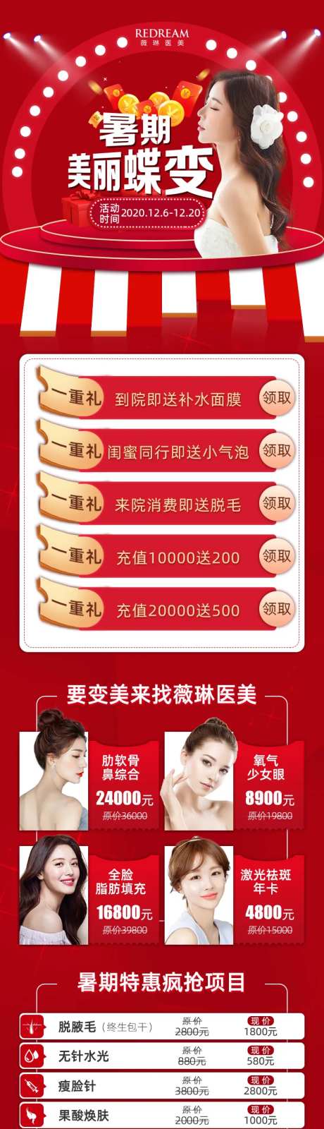 暑期医美大放价长图-采灵感-https://www.cailinggan.com/