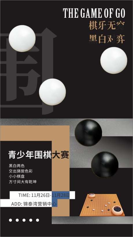 围棋活动海报-采灵感-https://www.cailinggan.com/