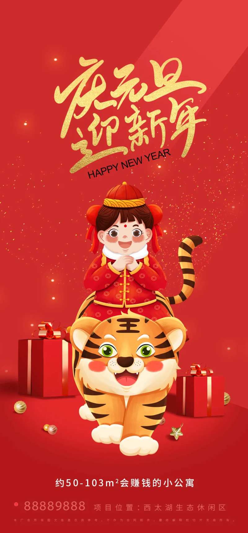 房地产元旦海报-采灵感-cailinggan.com