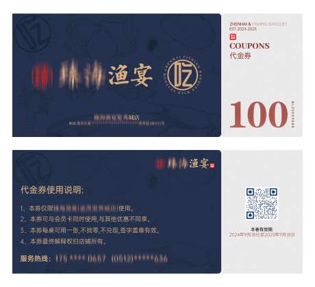 渔宴100元代金券通用模板-采灵感-https://www.cailinggan.com/