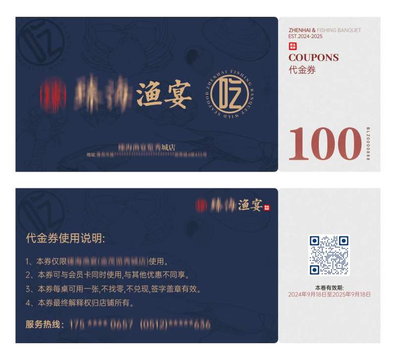 渔宴100元代金券通用模板-采灵感-cailinggan.com