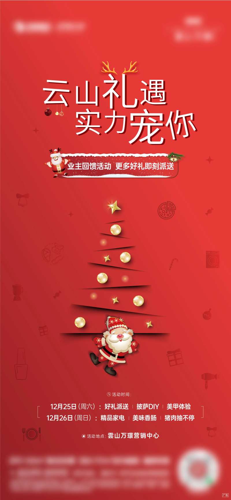 圣诞节周末活动-采灵感-cailinggan.com