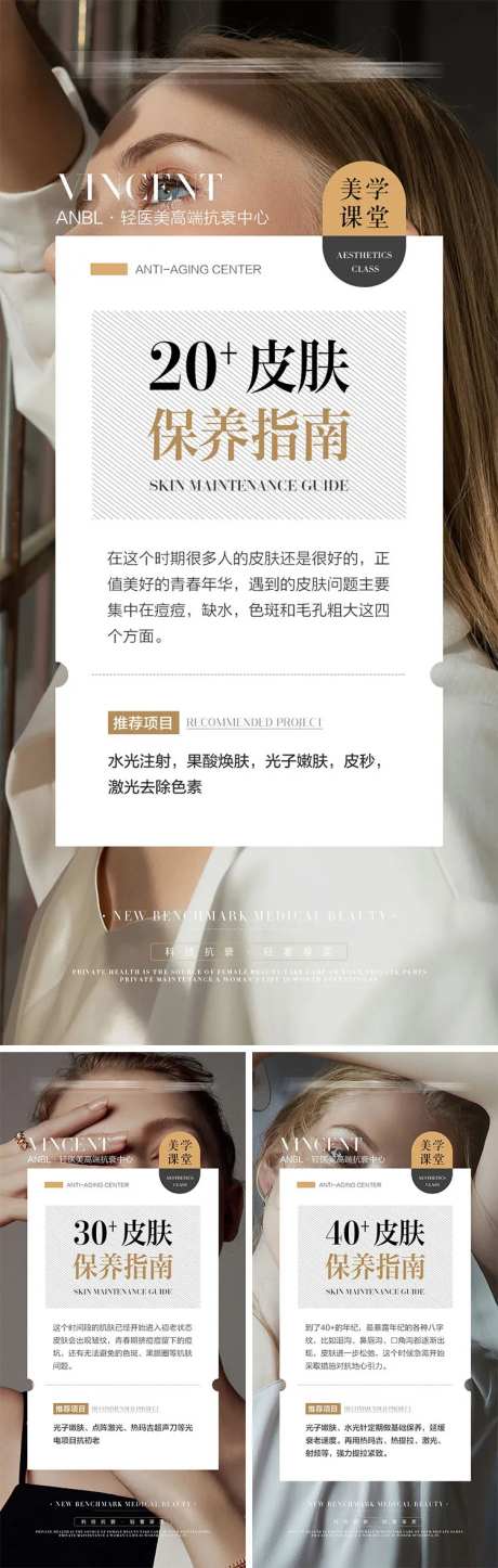 医美抗衰科普海报-采灵感-https://www.cailinggan.com/