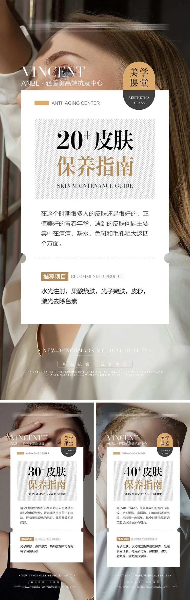 医美抗衰科普海报-采灵感-cailinggan.com