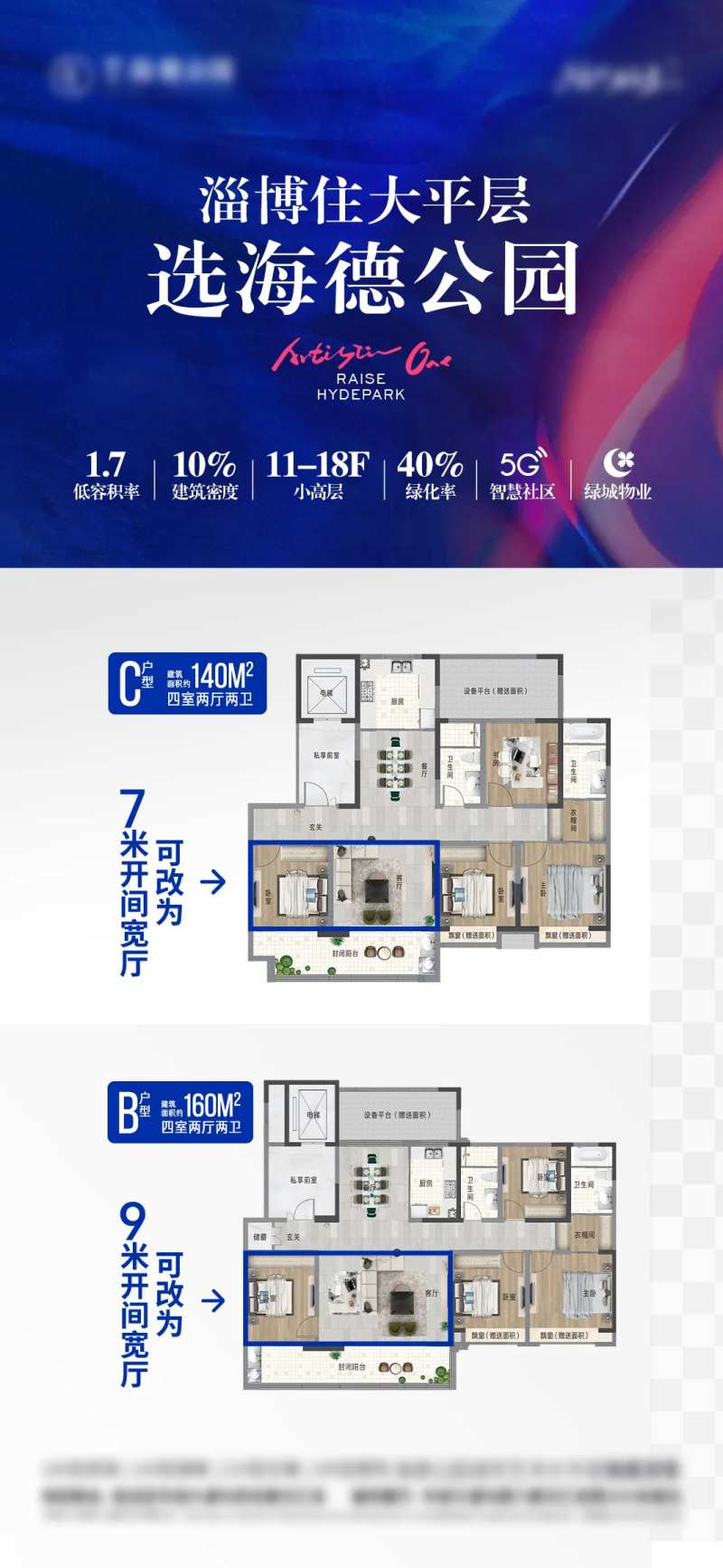 地产分销渠道海报-采灵感-cailinggan.com