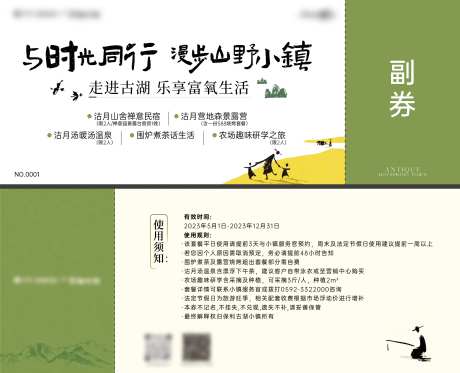 活动物料旅游套票-采灵感-https://www.cailinggan.com/