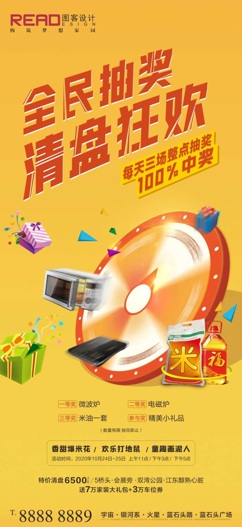 抽奖送好礼大转盘送油米好礼狂欢购-采灵感-cailinggan.com