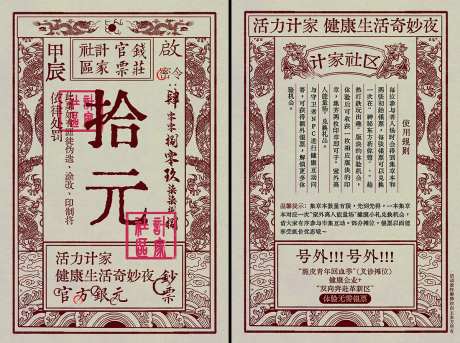 复古银票义诊海报-采灵感-https://www.cailinggan.com/