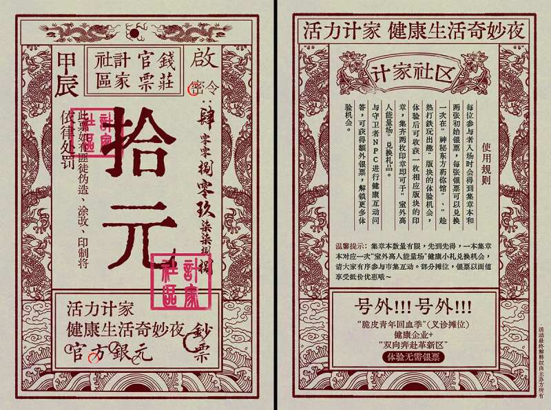 复古银票义诊海报-采灵感-cailinggan.com