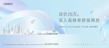 淡蓝质感高铁广告展板-采灵感-https://www.cailinggan.com/