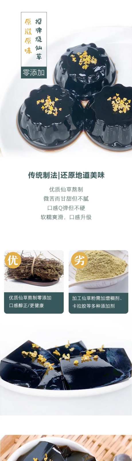 即食烧仙草详情页-采灵感-https://www.cailinggan.com/