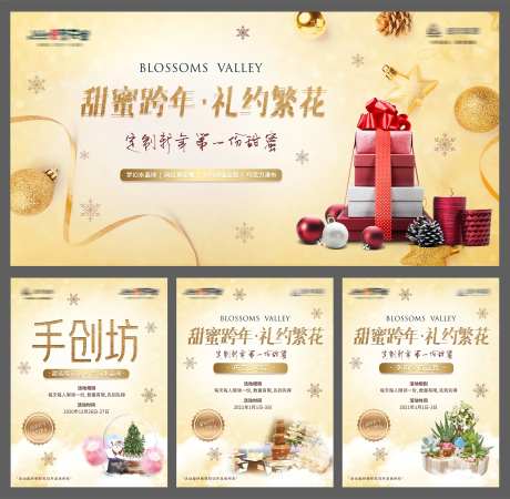 跨年礼享季主背景-采灵感-https://www.cailinggan.com/