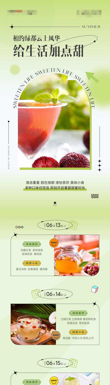 售楼部茶水单-采灵感-https://www.cailinggan.com/