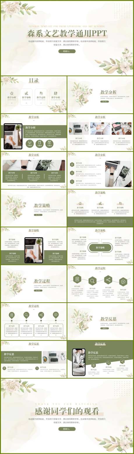 森系文艺教学通用-采灵感-https://www.cailinggan.com/