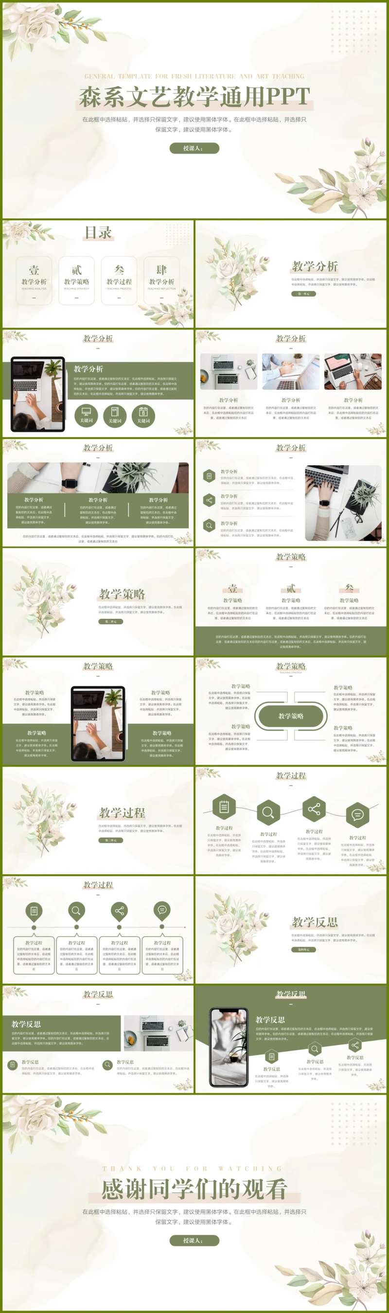 森系文艺教学通用-采灵感-cailinggan.com