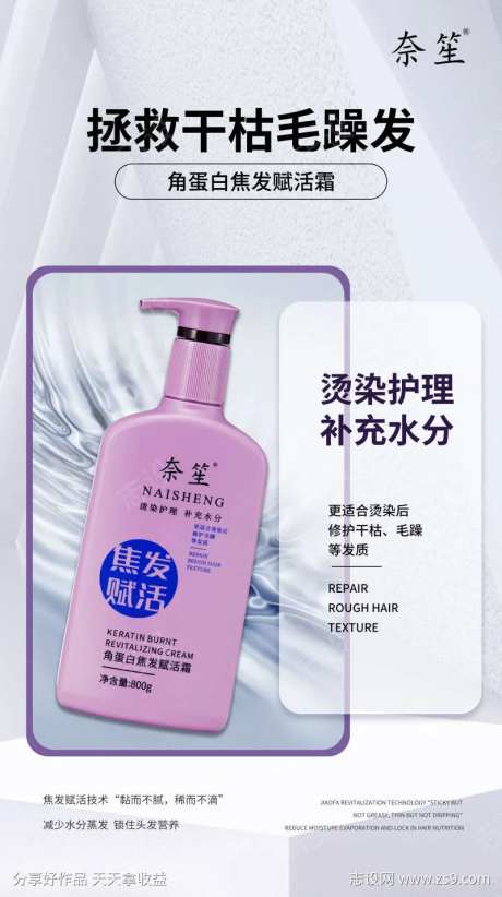 洗护海报护发霜海报-采灵感-https://www.cailinggan.com/