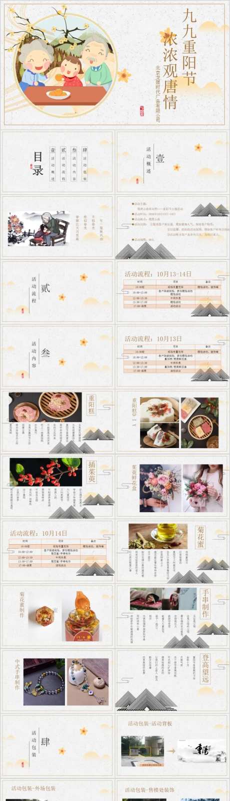地产九九重阳节主题暖场活动方案PPT-采灵感-https://www.cailinggan.com/