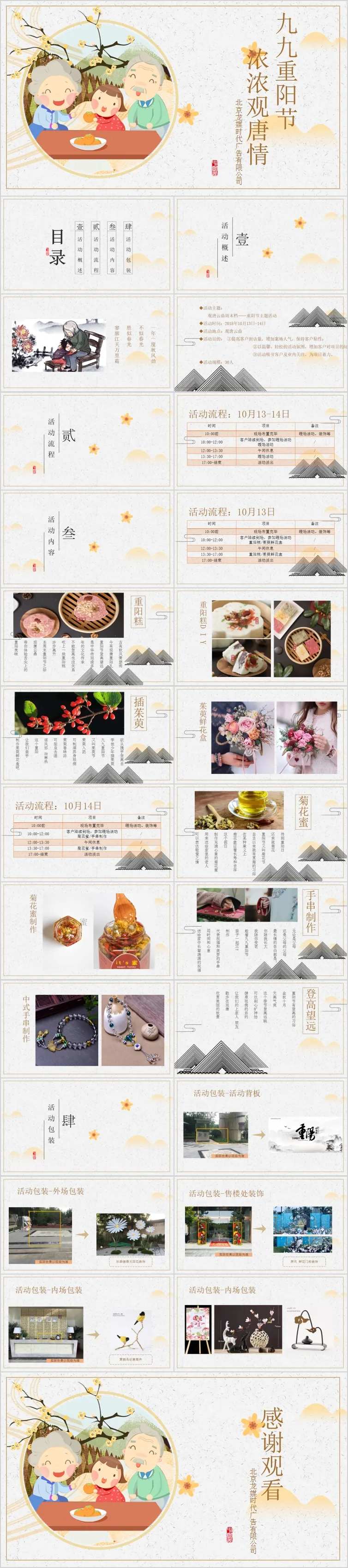 地产九九重阳节主题暖场活动方案PPT-采灵感-cailinggan.com