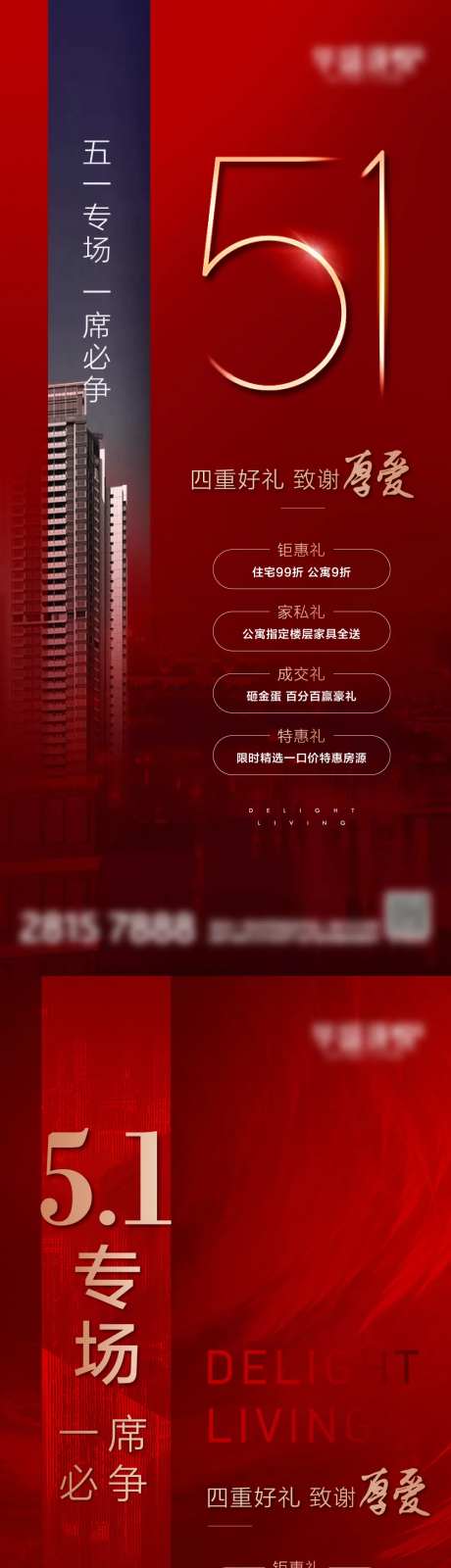 地产五一国庆促销四重礼系列海报-采灵感-https://www.cailinggan.com/