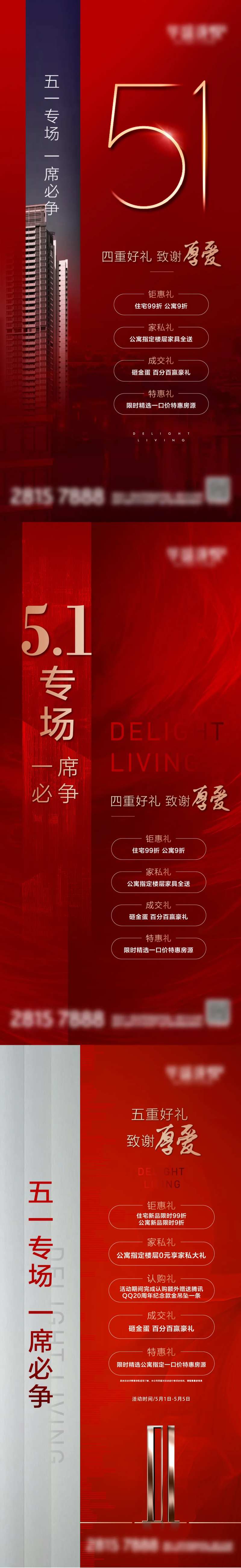地产五一国庆促销四重礼系列海报-采灵感-cailinggan.com