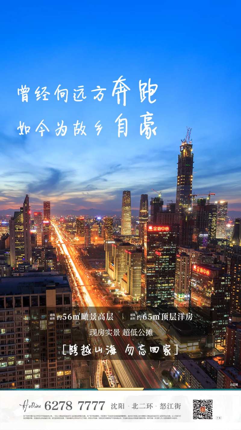 地产回乡置业海报-采灵感-cailinggan.com