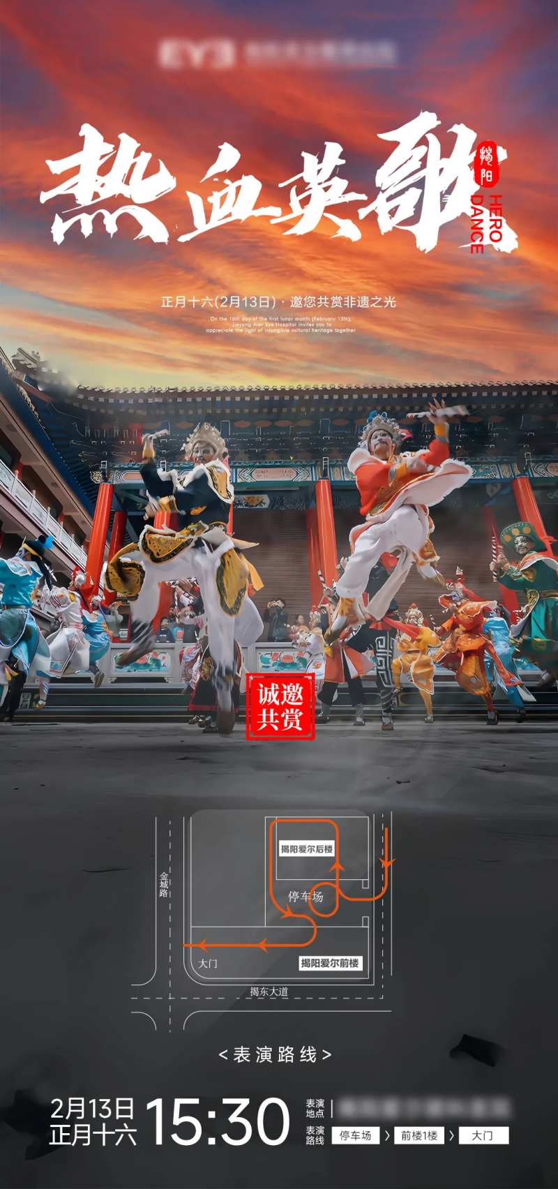 潮汕热血英歌海报-采灵感-cailinggan.com