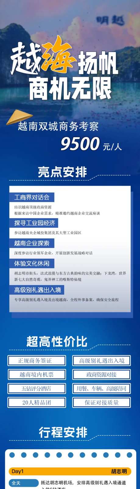 越南旅游行程安排长图专题设计-采灵感-https://www.cailinggan.com/