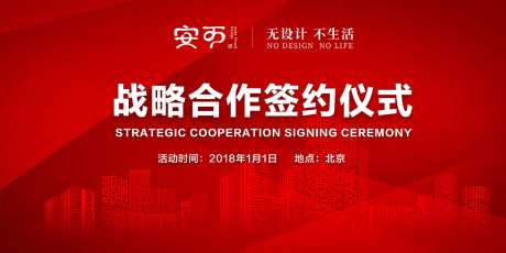战略合作签约仪式主视觉活动展板-采灵感-https://www.cailinggan.com/