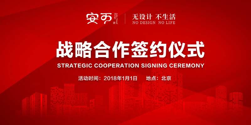战略合作签约仪式主视觉活动展板-采灵感-cailinggan.com