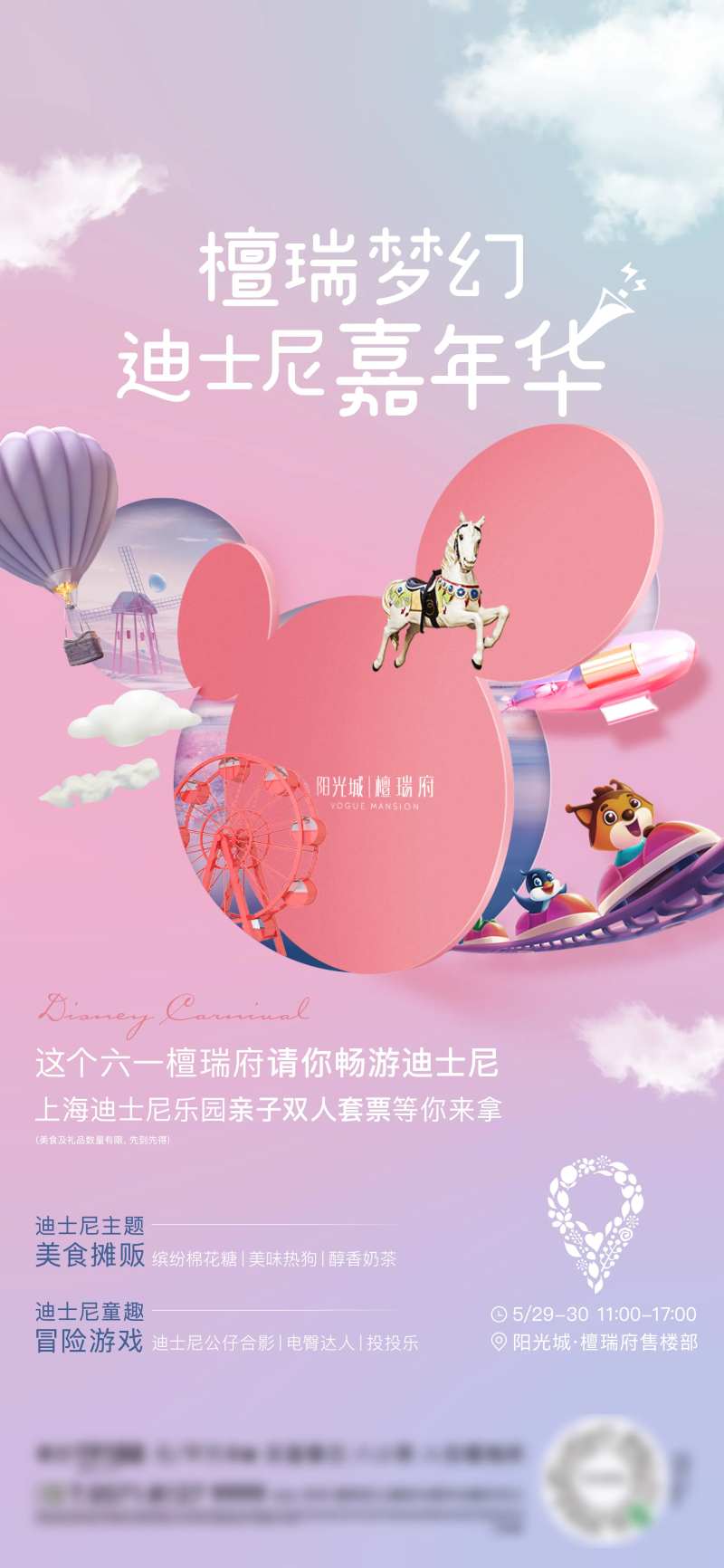 儿童节迪士尼嘉年华活动刷屏-采灵感-cailinggan.com