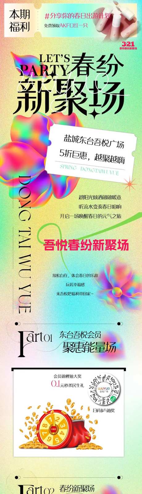 春日商场活动 -采灵感-https://www.cailinggan.com/