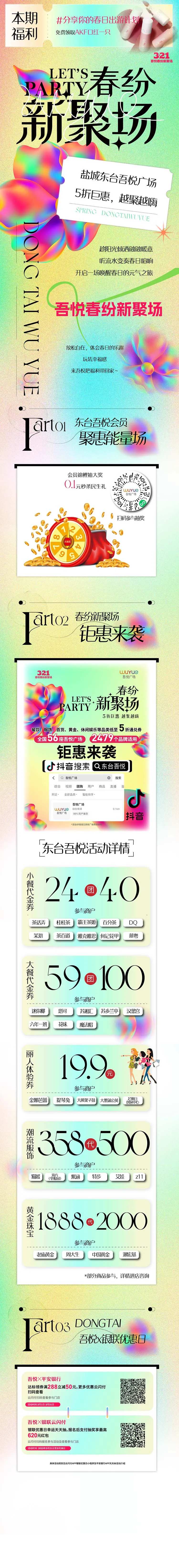 春日商场活动 -采灵感-cailinggan.com