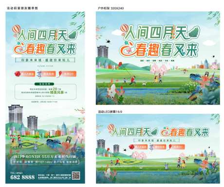 春天公园四月天暖春活动风筝投壶大富翁-采灵感-https://www.cailinggan.com/