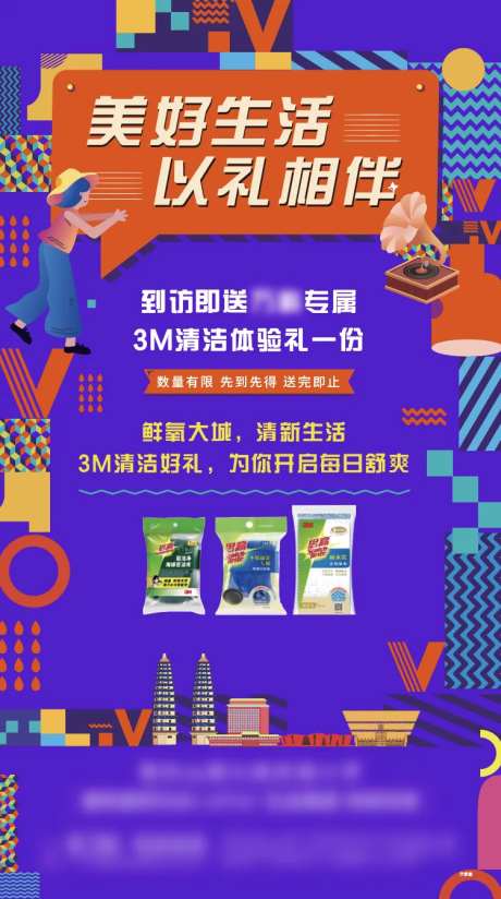 美好生活送礼海报-采灵感-https://www.cailinggan.com/