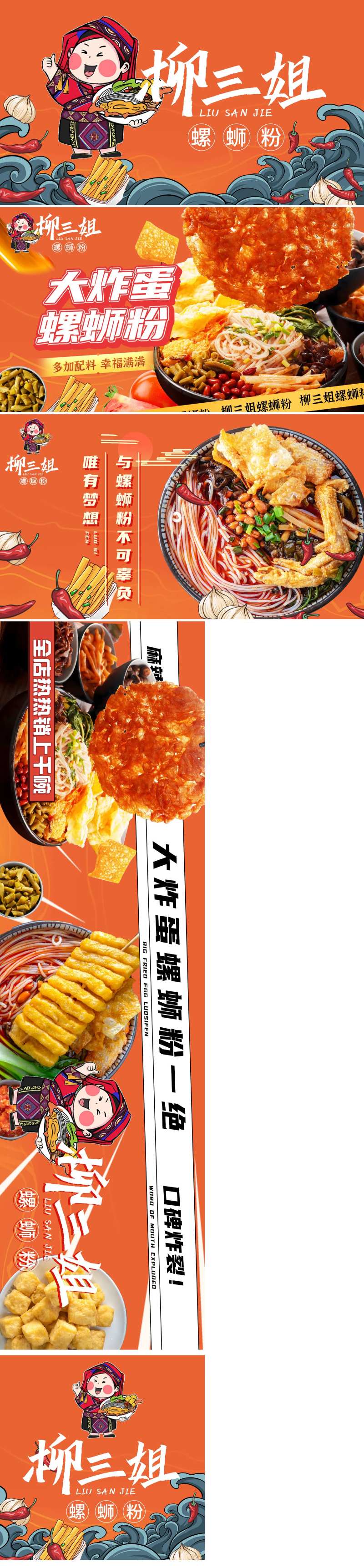 螺蛳粉美团轮播banner-采灵感-cailinggan.com