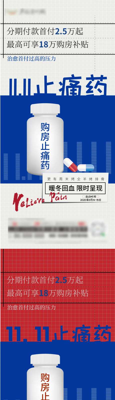 房地产止痛药活动海报-采灵感-https://www.cailinggan.com/