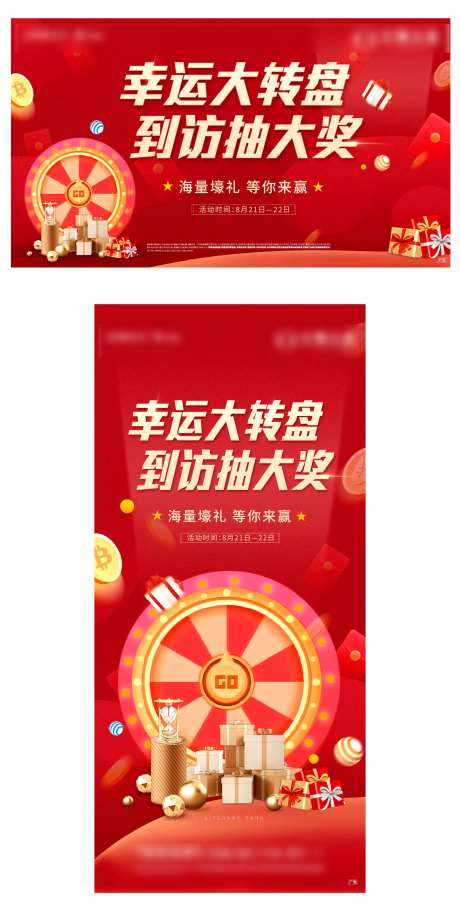 幸运抽奖刷屏展板-采灵感-https://www.cailinggan.com/