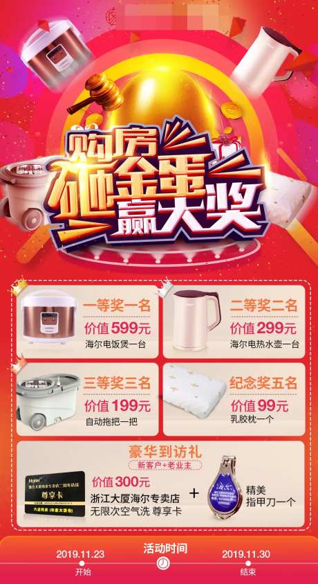 砸金蛋活动促销海报-采灵感-https://www.cailinggan.com/