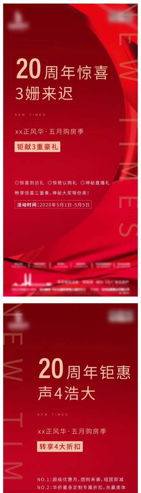 房地产限时特惠活动系列海报-采灵感-https://www.cailinggan.com/