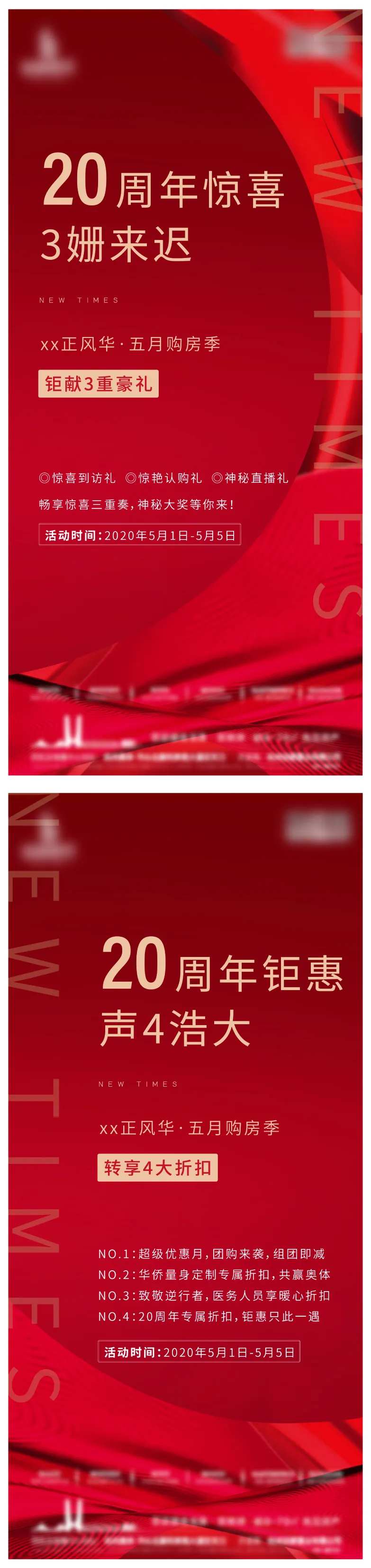 房地产限时特惠活动系列海报-采灵感-cailinggan.com