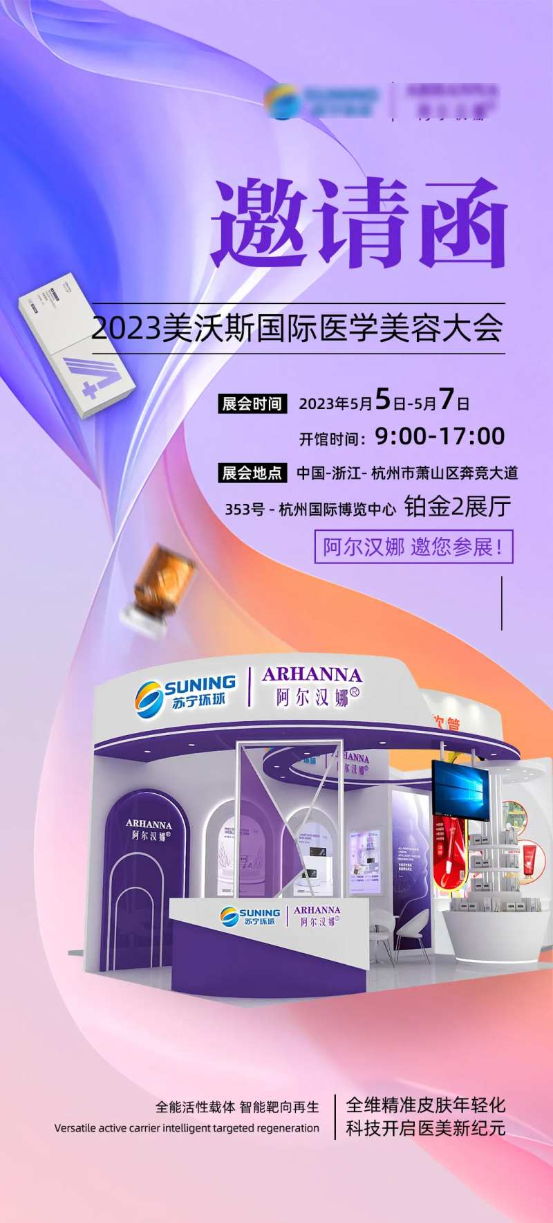 美沃斯邀请函-采灵感-cailinggan.com