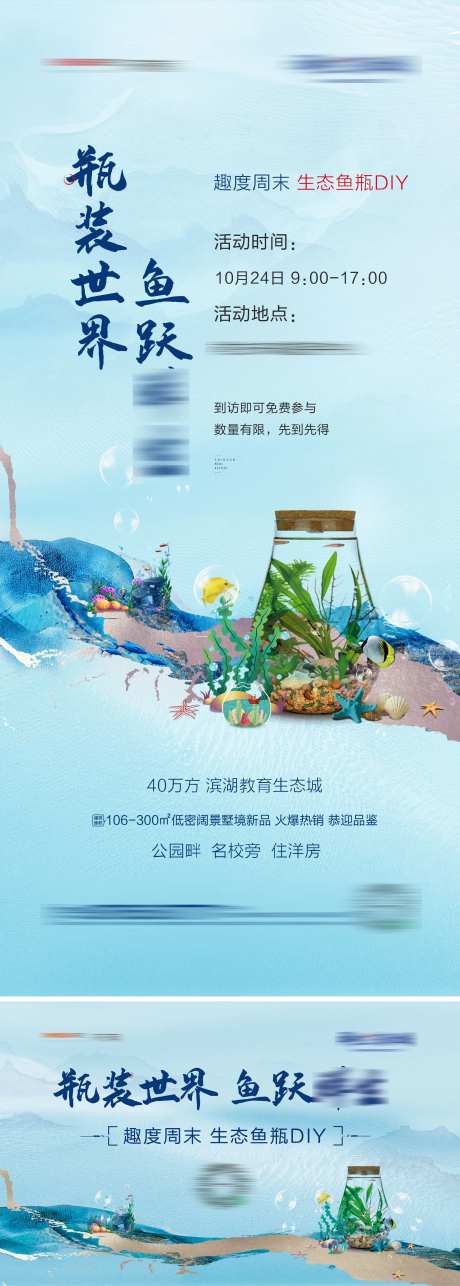 生态瓶DIY活动背景板-采灵感-https://www.cailinggan.com/