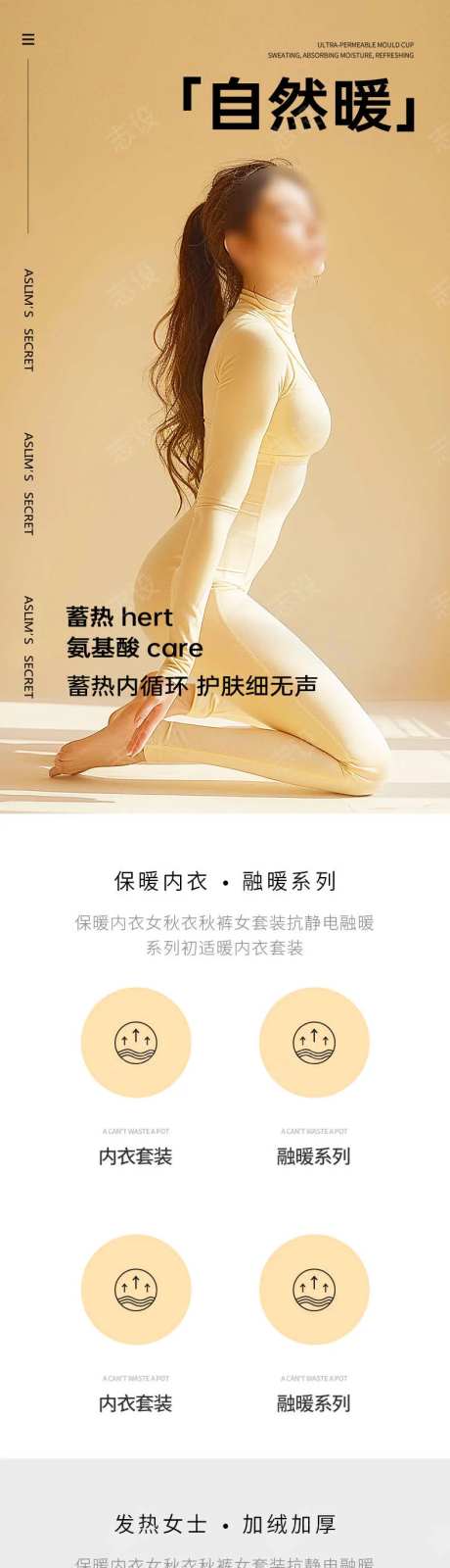 简约大气女装服装保暖内衣内裤详情页-采灵感-https://www.cailinggan.com/