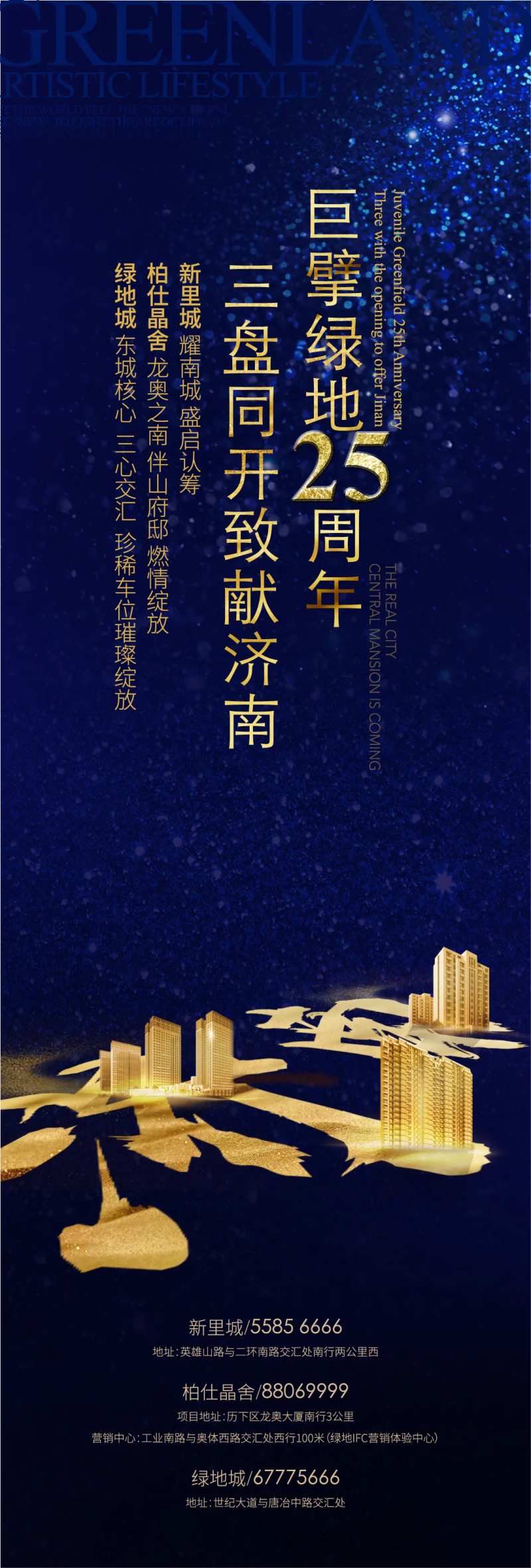 地产三盘联动长图海报-采灵感-cailinggan.com