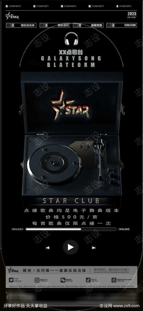 酒吧点歌海报-采灵感-https://www.cailinggan.com/