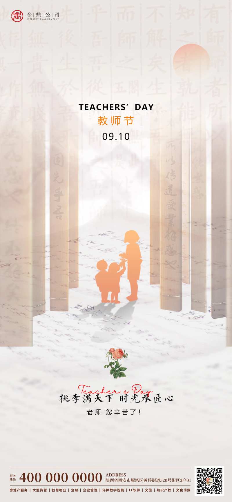 教师节恩师海报-采灵感-cailinggan.com